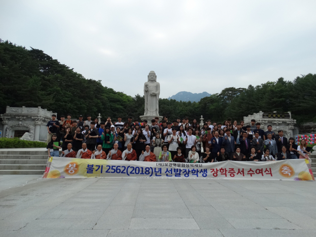 보광명문화장학재단이 지난해 가진 장학증서 수여식. 보광명문화장학재단 제공