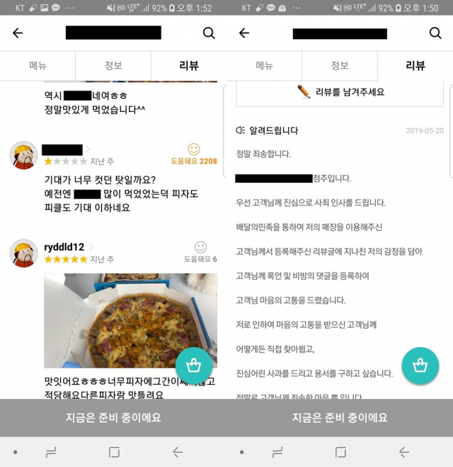 논란이 커지자 점주는 답변 댓글을 지웠으며 뒤늦게 사과문을 올렸다. 해당 피자전문점은 현재 영업 중단 중인 것으로 알려졌다. 배달앱 캡처