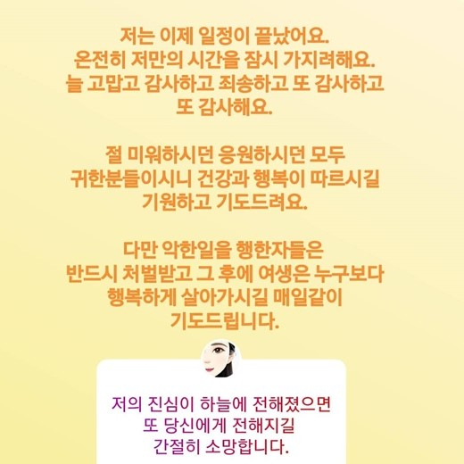 출처: 윤지오 인스타그램 캡처