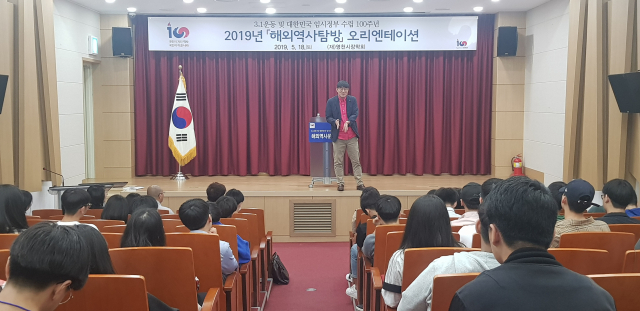 지난 18일 영천시장학회 주최로 열린 항일독립운동 사적지 탐방을 위한 해외역사문화탐방 오리엔테이션 모습. 영천시 제공