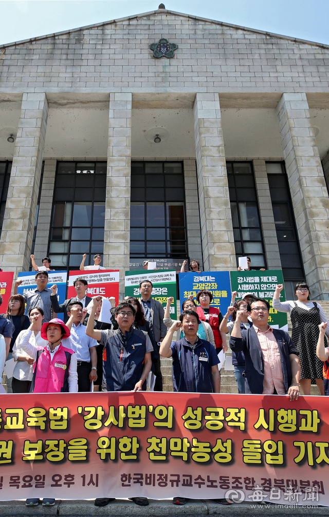 한국비정규교수노동조합 경북대분회가 23일 오후 경북대 본관 앞에서 시간강사 생존권 보장을 위한 천막농성 돌입 기자회견을 열고 강사법 성공적 시행 및 고용안정을 촉구하는 구호를 외치고 있다. 김영진 기자 kyjmaeil@imaeil.com