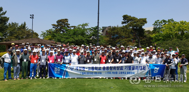 계성중고 총동창회장배 기별골프대회