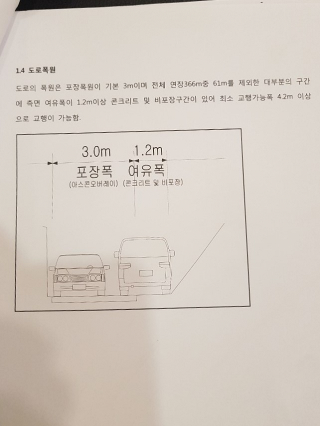 서구 동물화장장 사업자 측이 서구청에 제출한 진입도로 검토보고서. 채원영 기자.