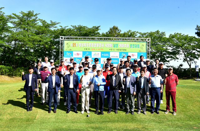 제21회 경북도문화관광공사 사장배 남성아마추어 골프대회 참가자들이 대회를 마치고 기념촬영을 하고 있다. 경상북도문화관광공사 제공