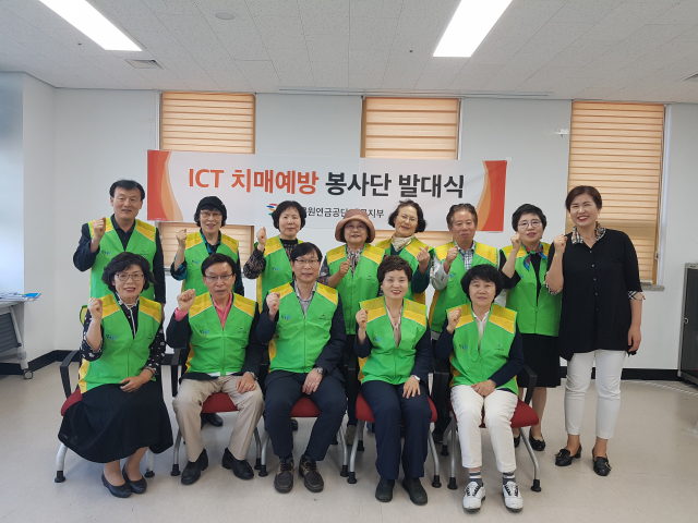 공무원연금공단, ICT치매예방 상록자원봉사단 결성