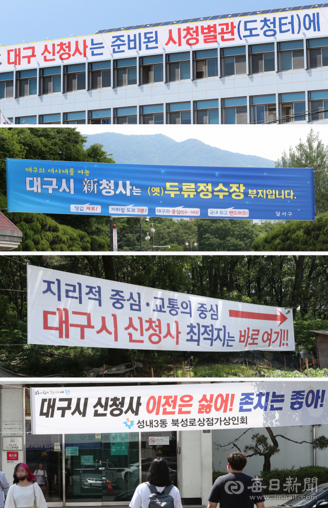 대구시 신청사 유치에 나선 지자체들이 특이한 문구를 넣은 현수막을 내걸고 유치 홍보전을 펼치고 있다. 위로부터 북구, 달서구, 달성군, 중구 현수막. 정운철 기자 woon@imaeil.com