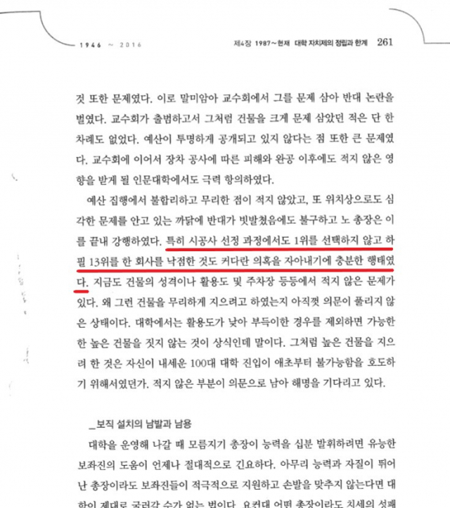 경북대 70년사에서 노동일 전 총장과 관련해 명예훼손 여지가 있는 부분(붉은색 표시).