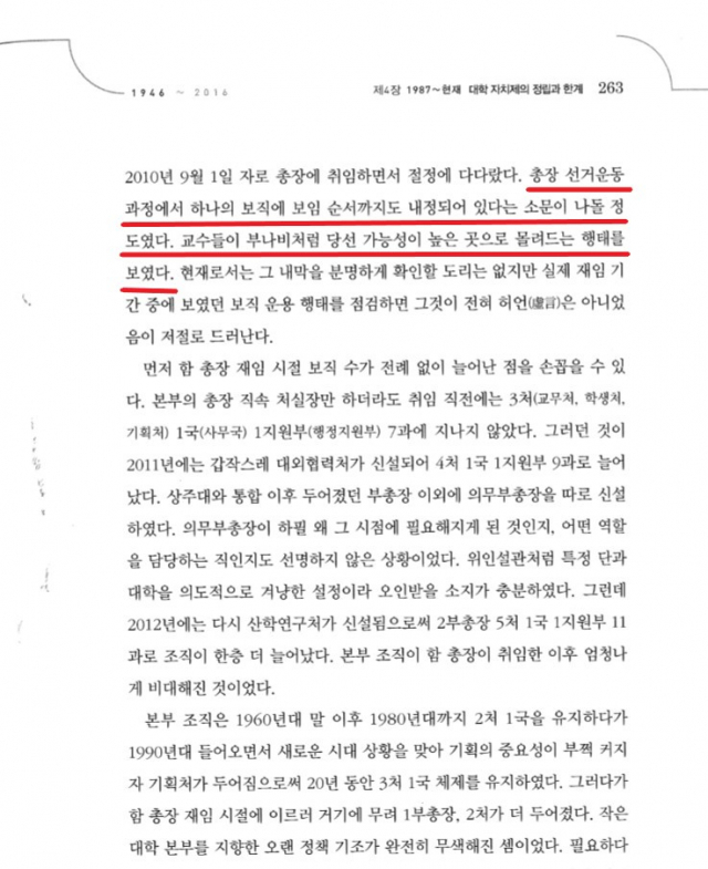 명예훼손 소지의 논란이 일고 있는 경북대 70년사 중 함인석 전 총장 관련 부분(붉은색 표시).