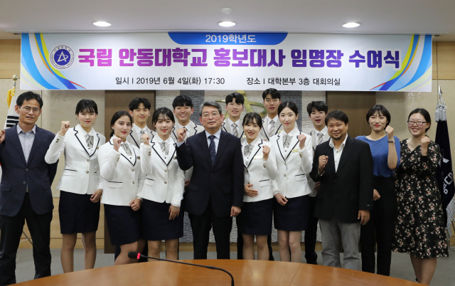 지난 4일 권순태 안동대학교 총장(사진 가운데)과 관계자들이 참석한 가운데 2019학년도 홍보대사 임명장 수여식이 열렸다. 올해는 우즈베키스탄 유학생을 포함한 12명의 학생이 홍보대사로 임명됐다. 안동대 제공