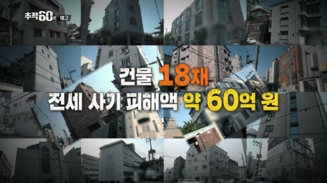 추적 60분 전북 익산 원룸 사기 대학가 어디? 원광대 앞 신동 일대. KBS1 vod