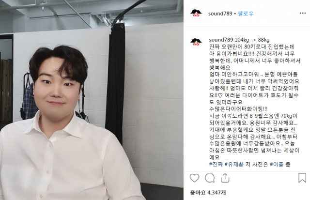 출처: 유재환 인스타그램