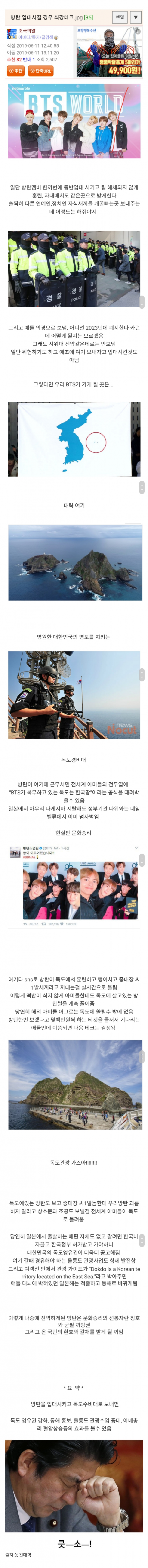 최근 인터넷 커뮤니티에서 돌고 있는 방탄소년단 최상의 군입대 시나리오 캡쳐본. 웃긴대학 캡쳐