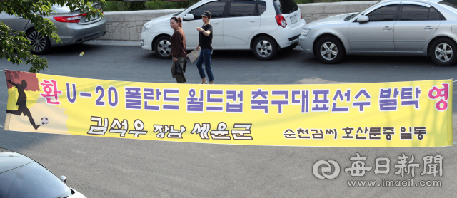 12일 대구 달서구 호산동에 대구 출신 U-20 월드컵 축구대표 선수인 김세윤을 응원하는 현수막이 걸려 있다. sungig@imaeil.com