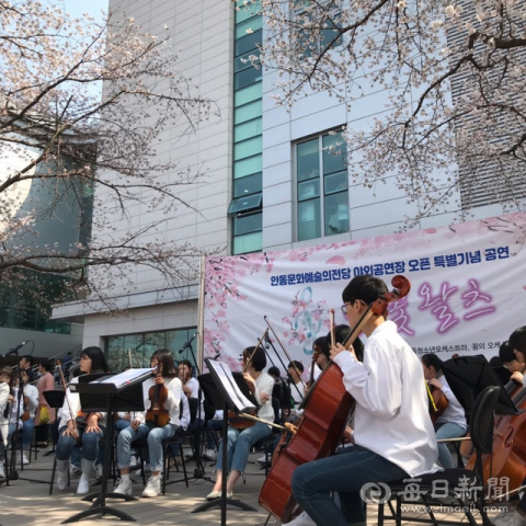 안동문화예술의전당이 올 해 19개 공모사업에 선정돼 지역민들의 문화욕구를 채우고 있다. 사진은 야외무대에서 공연 모습. 안동문화예술의전당 제공