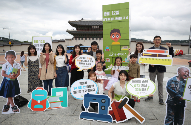 세계 아동노동 반대의 날(12일)을 이틀 앞둔 10일 서울 종로구 광화문 북측광장에서 열린 굿네이버스의 아동노동 근절 캠페인에서 참석자들이 기념촬영을 위해 포즈를 취하고 있다. 연합뉴스