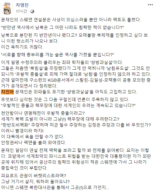 차명진 전 국회의원 페이스북 