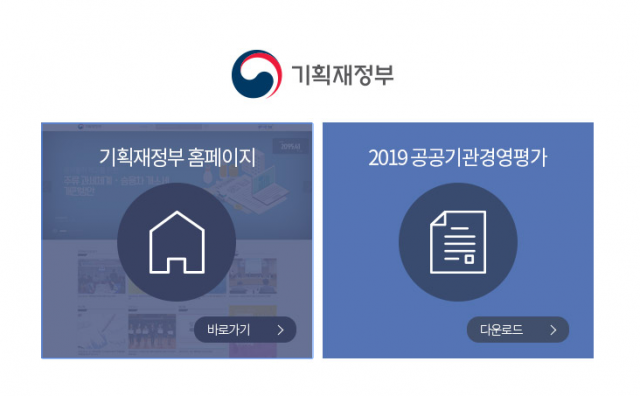기획재정부 홈페이지로 들어가는 메뉴 클릭시 접속 다소 지연. 기획재정부 웹사이트 화면 캡처