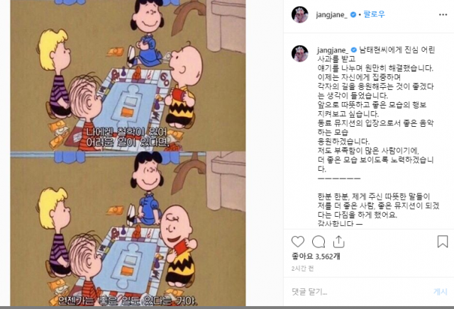 장재인 남태현 화해? 