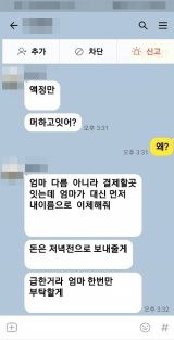 지난 4일 B(56) 씨가 아들 이름과 프로필 사진으로 된 아이디로부터 받은 카카오톡 대화 내용.