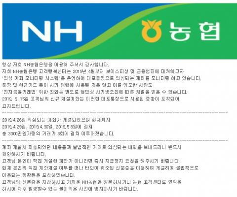 최근 온라인을 통해 퍼지고 있는 NH농협을 사칭한 피싱 메일 내용.