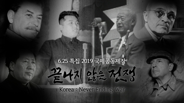 시사기획 창 결방, 6.25 특집 