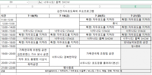 2019 김천자두포도축제 주요프로그램