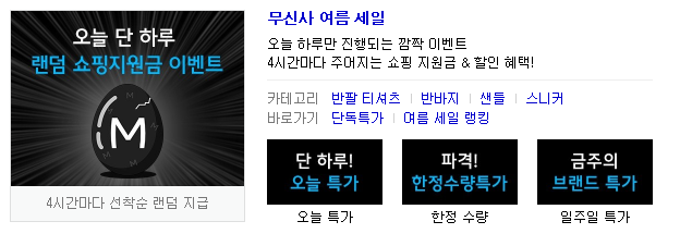 무신사 여름세일 네이버 공지. 네이버