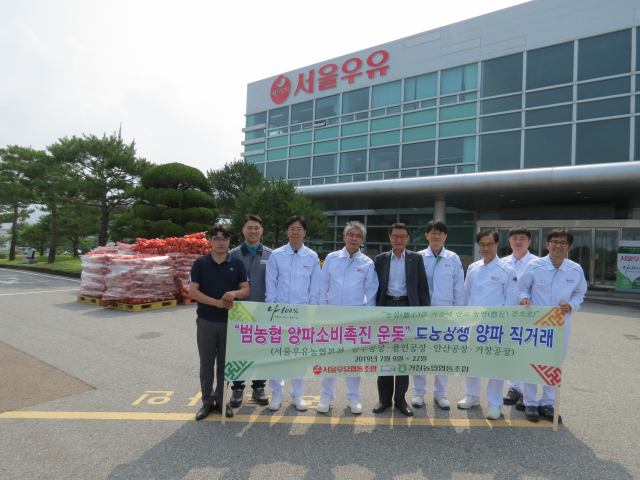 서울우유 거창공장에서 이화영 거창농협 조합장과 신용국 서울우유공장장 등 관계자들이 양파 전달식을 갖고 기념촬영을 하고 있다.