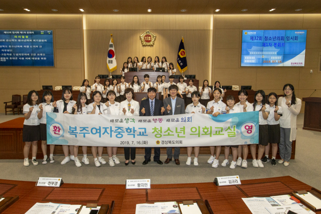 안동 복주여자중학교 학생회 임원 34명이 16일 오전 경상북도의회 본회의장을 방문해 