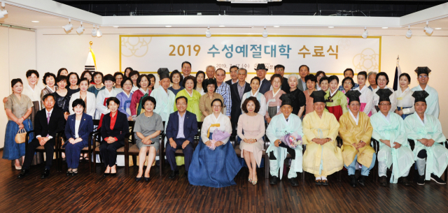 2019 수성예절대학 수료식