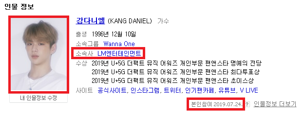 강다니엘 네이버 프로필 업데이트. 7월 24일 오전 기준. 네이버