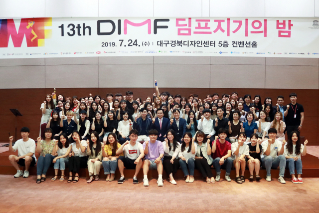 13회 DIMF 자원봉사자 해단식 