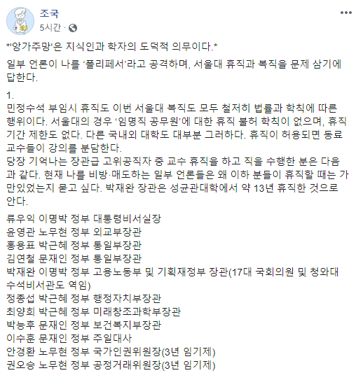 조국 전 청와대 민정수석(서울대 법대 교수)의 