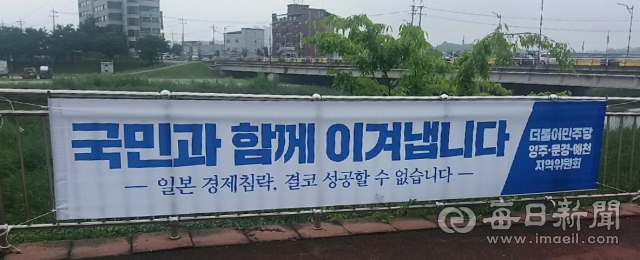 예천군은 지난달 28일 더불어민주당 지역위원회가 내건 현수막을 철거했다가 민주당이 항의하자 직접 다시 내걸었지만 다시 철거하기로 하는 등 갈지자 대응을 보여 비난을 사고 있다. 윤영민 기자