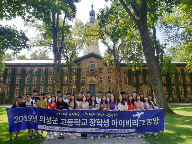 경북 의성군의 고등학교 1학년 25명은 의성군 인재양성원 지원으로 미국 아이비리그를 탐방하고 기념 사진을 촬영했다. 의성군 제공