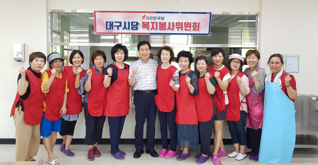 자유한국당 대구시당 복지봉사위원회