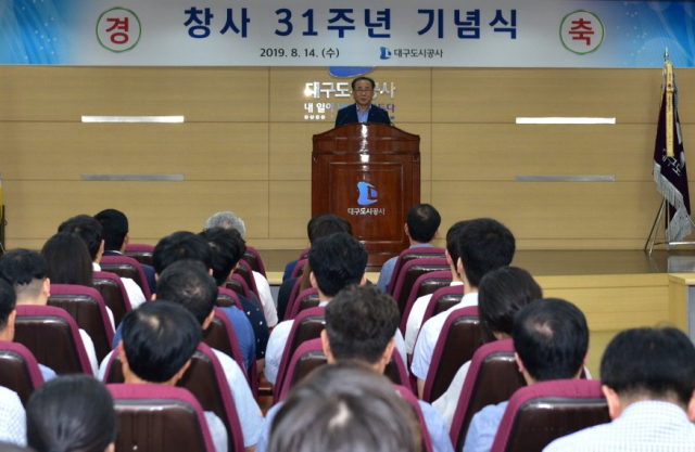 대구도시공사는 14일 공사 대강당에서 창사 31주년 기념식을 열었다. 대구도시공사 제공.