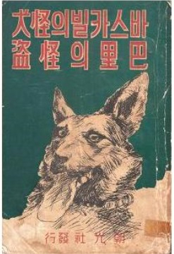 조광사에서 출판된 파리의 괴도(1941)