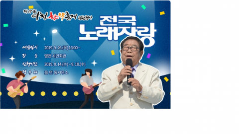 9월28일 영천시민운동장에서 화려한 무대를 선보이는 KBS전국노래자랑 