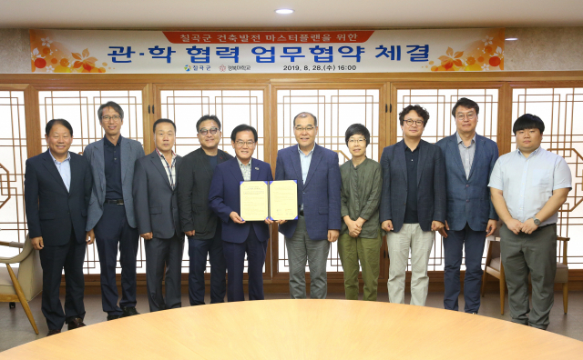 칠곡군과 경북대 공과대학은 28일 칠곡군청에서 칠곡군 건축발전 마스터 플랜 수립을 위한 업무협약을 체결하고 기념촬영을 하고 있다. 칠곡군 제공