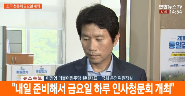 이인영 더불어민주당 원내대표. 연합뉴스tv 화면 캡처