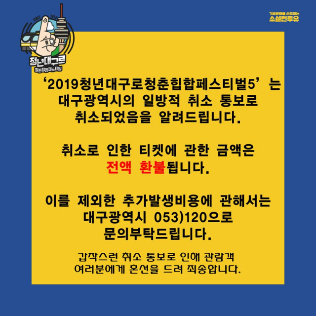 9월 3일 공연장 설치 사진을 게시한 청년대구로청춘힙합페스티벌 페이스북