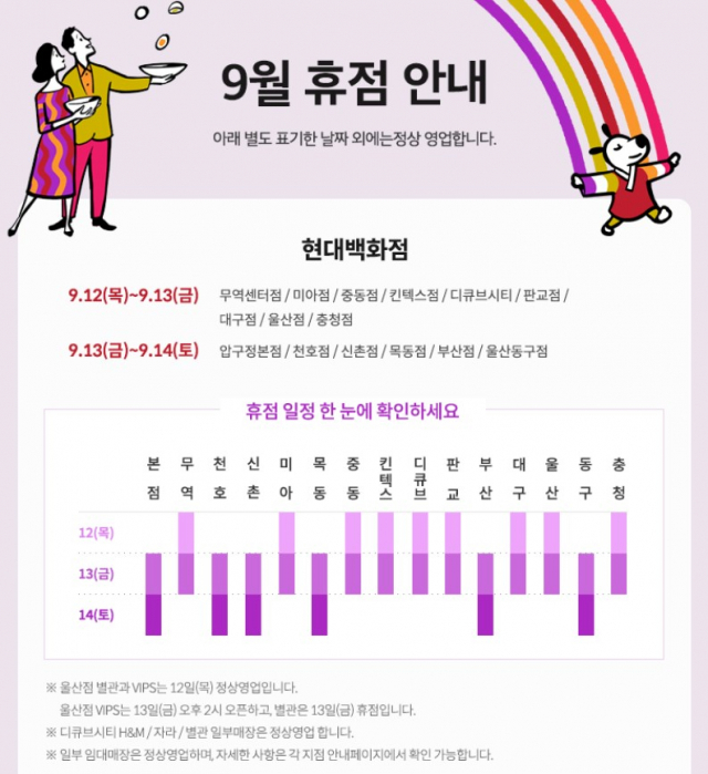 현대백화점 대구점 추석 휴무일. 신세계 제공