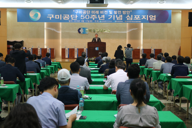 구미상공회의소에서 구미공단 조성 50주년 기념 심포지엄이 열리고 있다. 구미상공회의소 제공