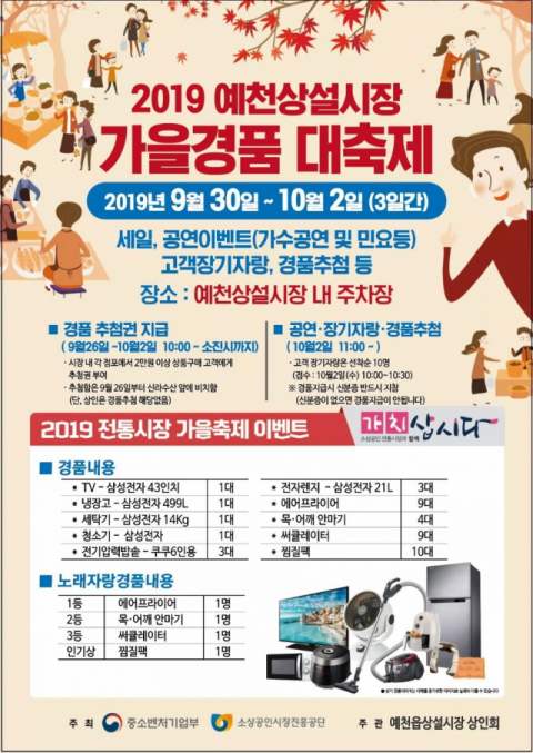 예천상설시장 가을경품 대축제 포스터. 예천군 제공