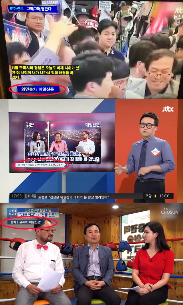 TV매일신문의 각종 콘텐츠가 종합편성채널의 보도에 많이 인용되고 있다. 맨 위부터 25일 JTBC 