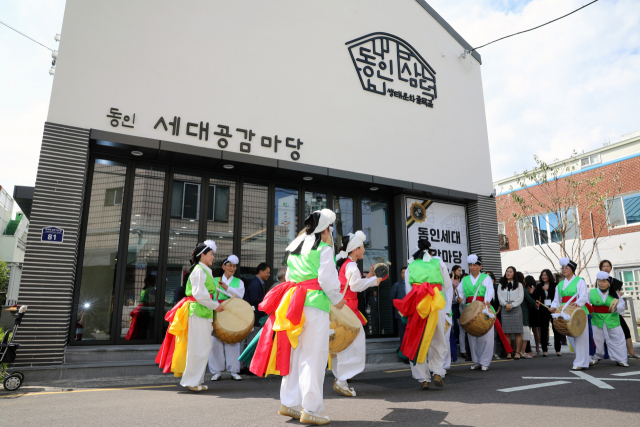 26일 중구 지역민의 사랑방 역할을 할 동인세대공감마당이 개관한 가운데 축하 국악공연이 펼쳐지고 있다. 중구청 제공