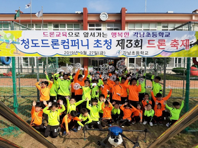 사진. 각남초등학교 제공