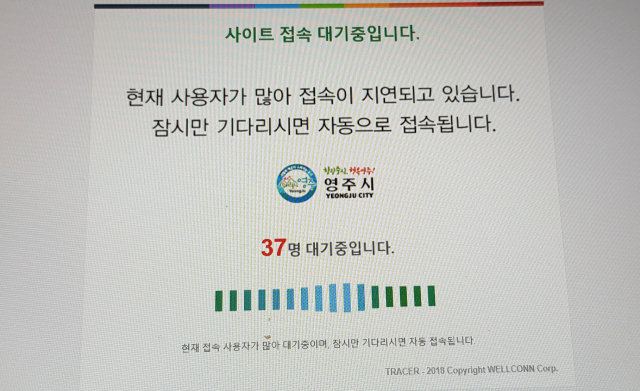 댓글 폭탄을 맞아 마비 상태인 영주시청 홈페이지. 마경대 기자