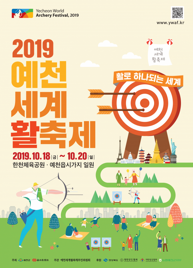 2019 예천세계활축제 포스터. 예천군 제공